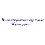 Отзывы людей о Комплекс детский сад-школа "Путь Зерна" в Москве