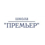 Отзывы людей о Школа Премьер в Москве