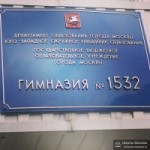Отзывы людей о Гимназия №1532 (Москва)
