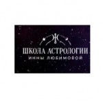 Отзывы людей о Школа Астрологии Инны Любимовой