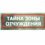 Отзывы людей о Квест комната "Тайна зоны отчуждения" г.Симферополь Крым