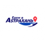 Отзывы людей о Едем в Астрахань