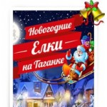Отзывы людей о Новогоднее шоу "Королевство кривых зеркал"