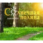 Отзывы людей о Солнечная поляна
