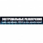 Кидалово Ахаа экстримальные развлечения