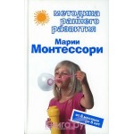 Отзывы людей о Книгиа Монтессори