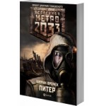 Отзывы людей о Метро 2033