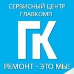 Отзывы людей о Сервисный центр "Главкомп"