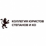 Отзывы людей о Коллегия юристов Степанов и Ко