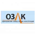 Отзывы людей о Одинцовский завод лёгких конструкций (ОЗЛК)