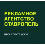 Отзывы людей о Рекламное агентство 26 Ставрополь