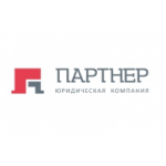 Отзывы людей о Юридическая компания "Партнер"