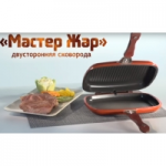 Отзывы людей о Гриль Мастер Жар