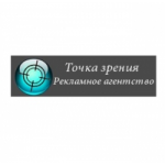 Отзывы людей о Точка зрения рекламное агентство