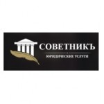 Отзывы людей о ООО "СОВЕТНИКЪ"