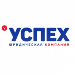 Отзывы людей о Юридическая компания Успех