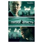 Отзывы людей о Пятая власть