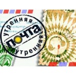Отзывы людей о Программа "Утренняя почта"