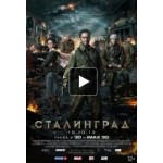 Отзывы людей о Сталинград