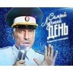 Отзывы людей о Фильм "Самый лучший день"