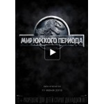 Отзывы людей о Мир Юрского периода (2015)