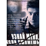 Отзывы людей о Узнай меня если сможешь (2014)