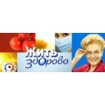 Отзывы людей о Жить здорово