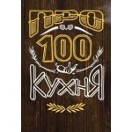 Отзывы людей о ПроСТО кухня (кулинарное шоу)
