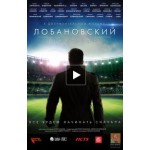 Отзывы людей о Лобановский навсегда