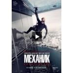 Отзывы людей о Механик: Воскрешение