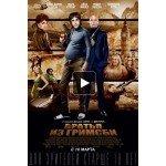 Отзывы людей о Братья из Гримсби (2016)