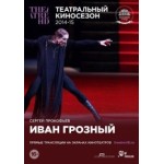 Отзывы людей о Иван Грозный (2015)