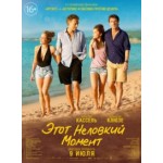 Отзывы людей о Этот неловкий момент (2015)