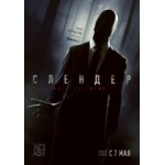 Отзывы людей о Слендер (2015)