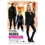 Отзывы людей о Особо опасна (2015)