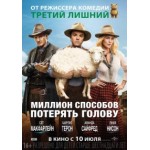 Отзывы людей о Миллион способов потерять голову (2014)