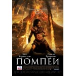 Отзывы людей о Помпеи (Pompeii)