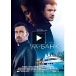 Отзывы людей о Va-банк