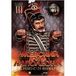 Отзывы людей о Ржевский против Наполеона